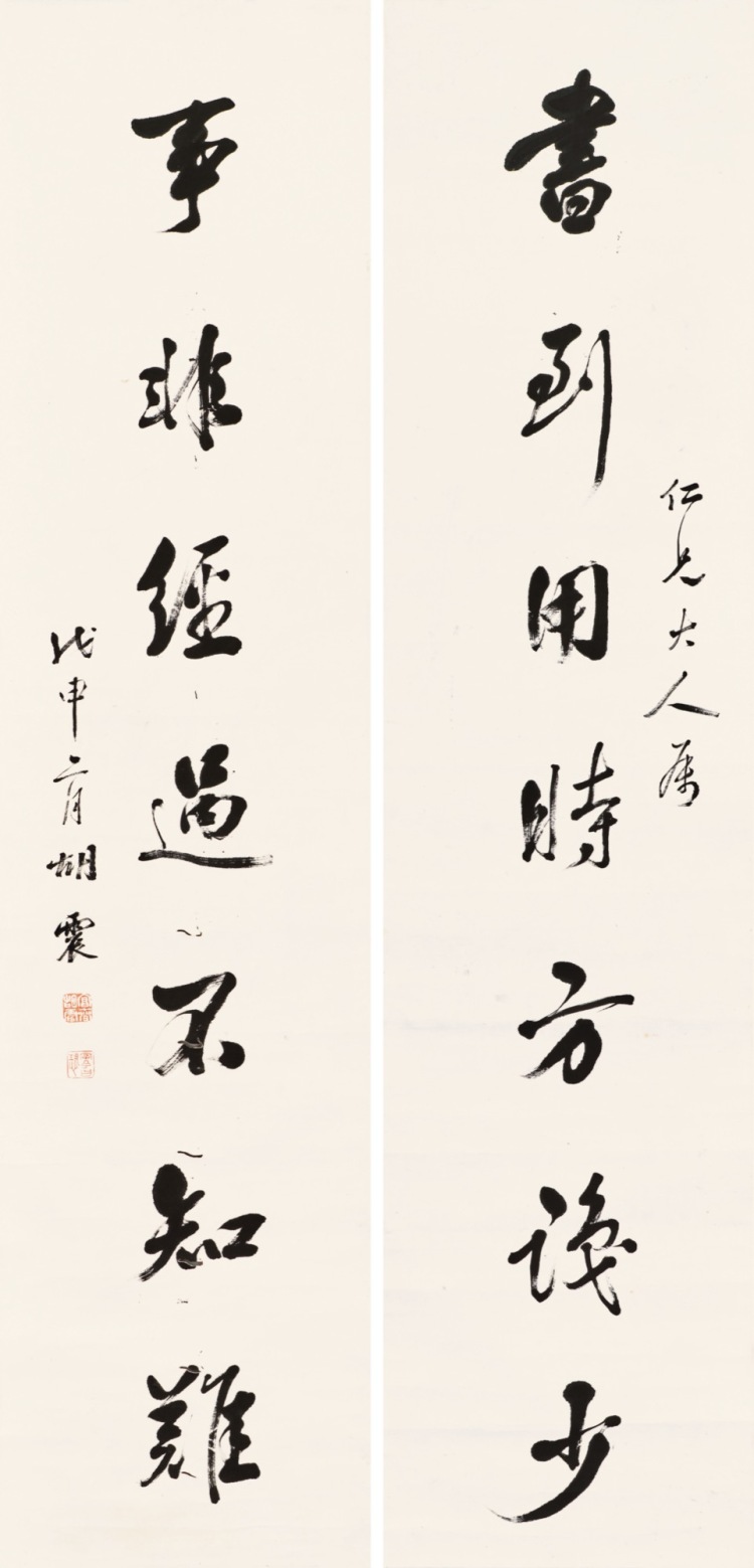 LOT 0100 胡震（1817-1862） 書道事非行書七言聯